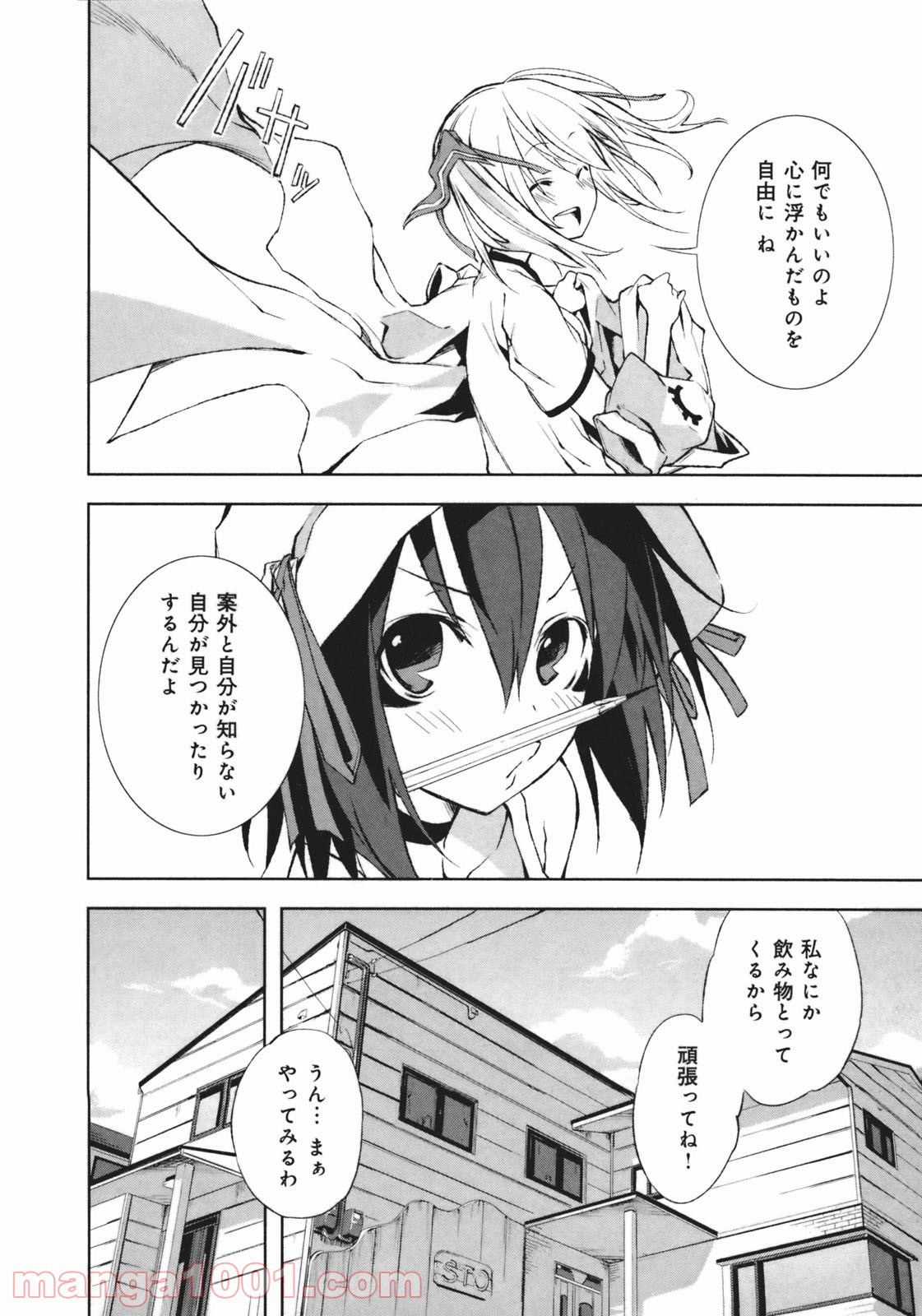 夢喰いメリー - 第19話 - Page 11