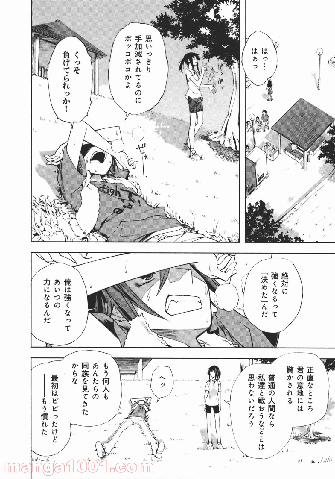 夢喰いメリー - 第19話 - Page 13