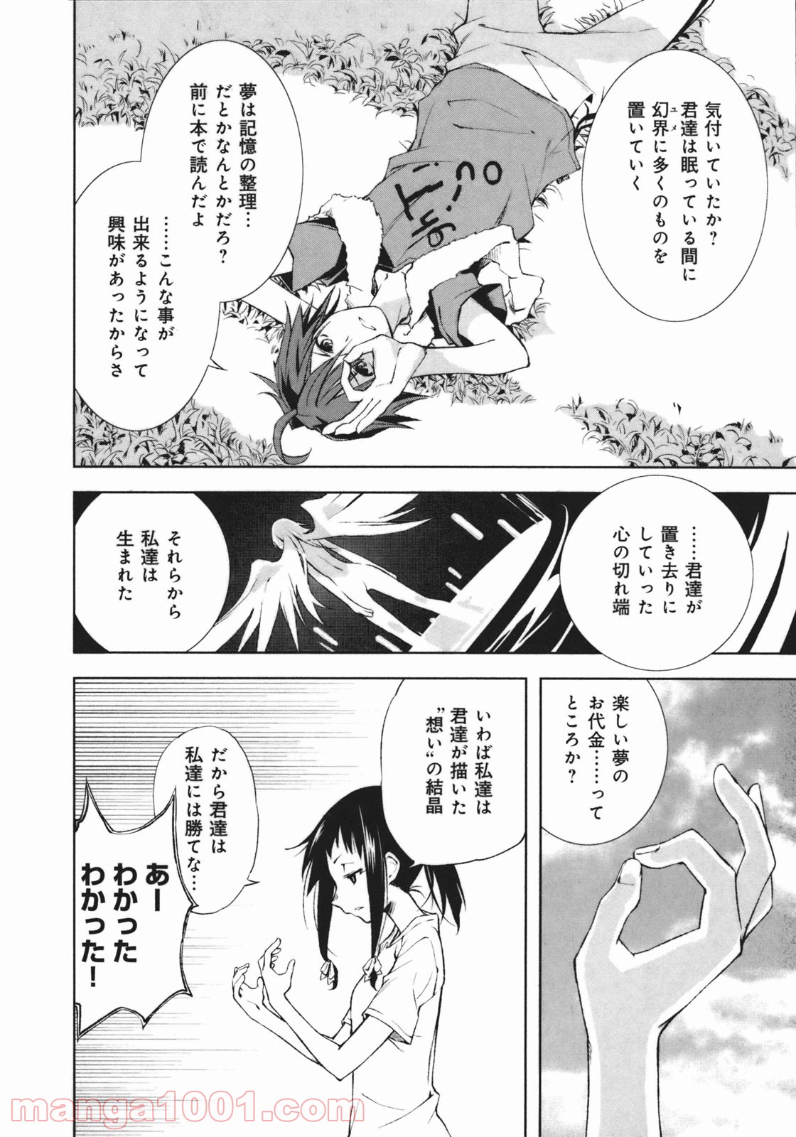 夢喰いメリー - 第19話 - Page 15