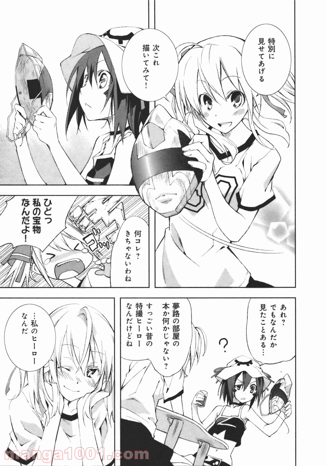 夢喰いメリー - 第19話 - Page 20