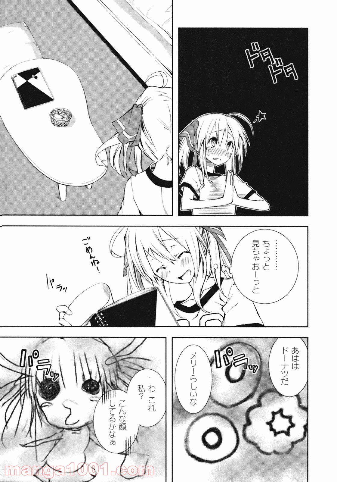 夢喰いメリー - 第19話 - Page 22