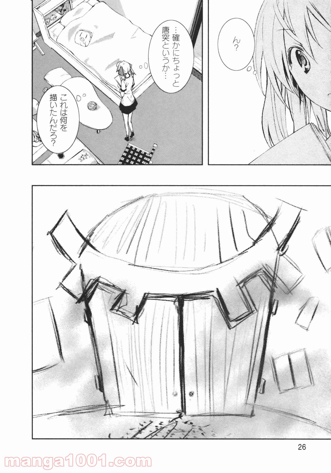 夢喰いメリー - 第19話 - Page 23