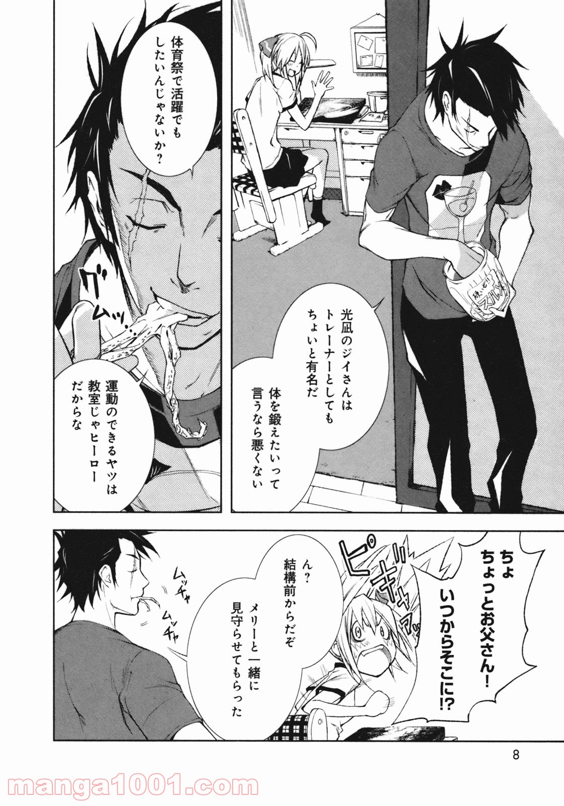 夢喰いメリー - 第19話 - Page 5