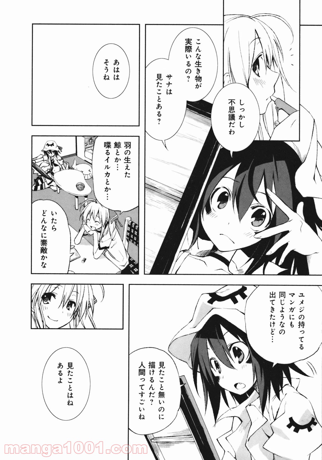 夢喰いメリー - 第19話 - Page 7