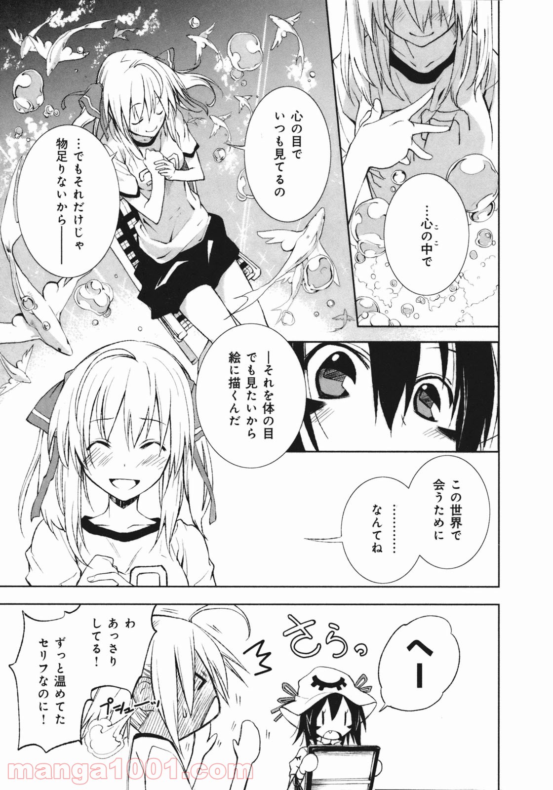 夢喰いメリー - 第19話 - Page 8