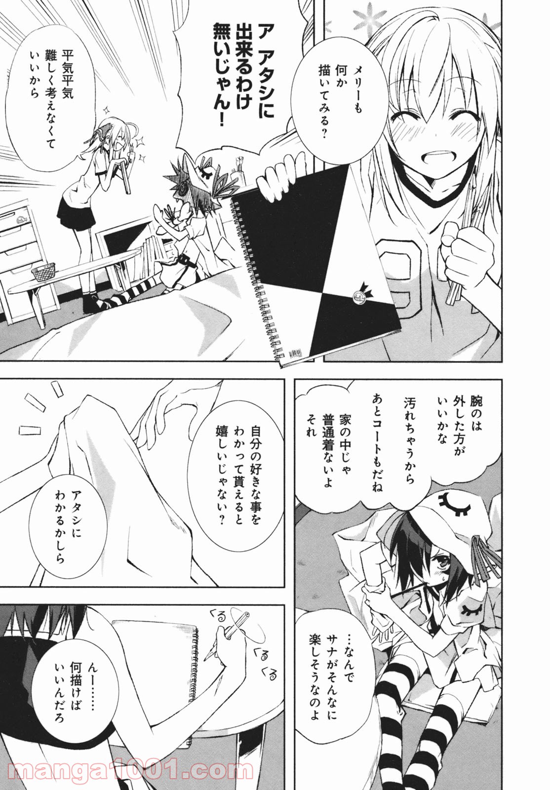 夢喰いメリー - 第19話 - Page 10