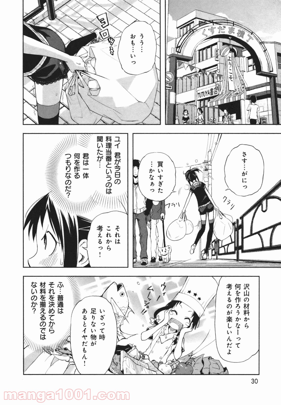 夢喰いメリー - 第20話 - Page 2