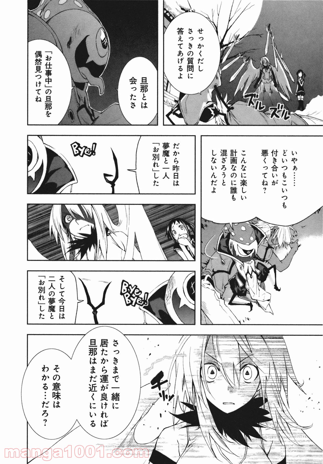 夢喰いメリー - 第20話 - Page 12