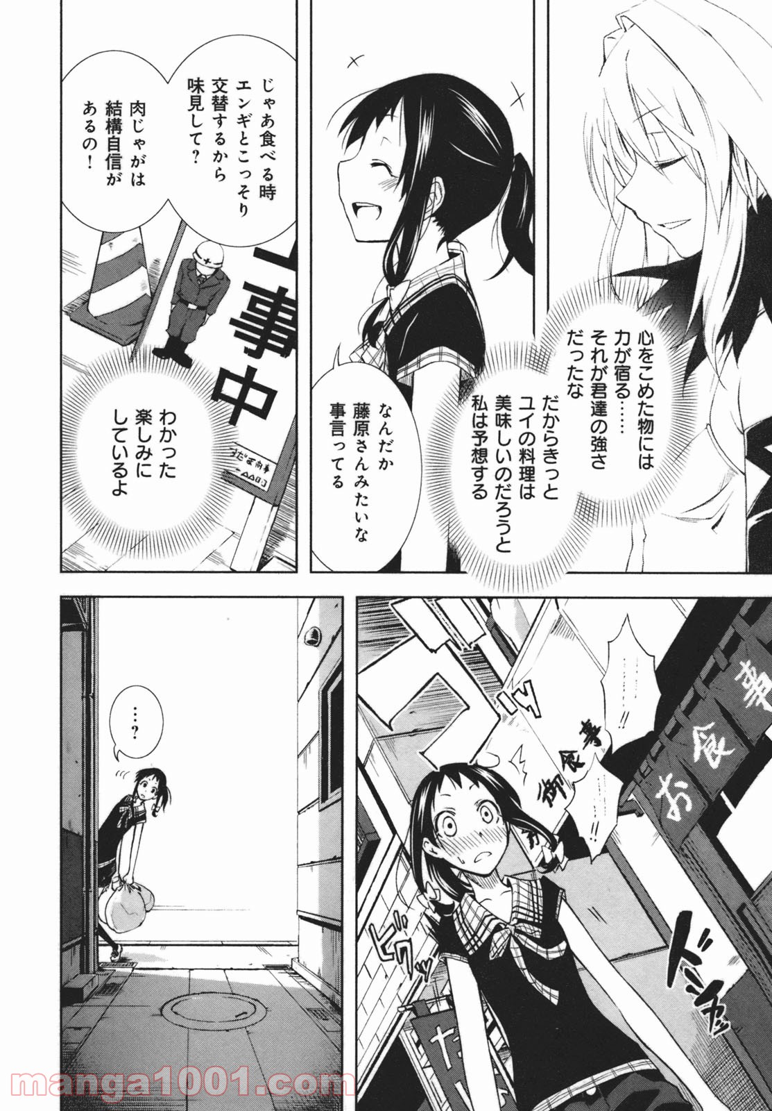 夢喰いメリー - 第20話 - Page 4