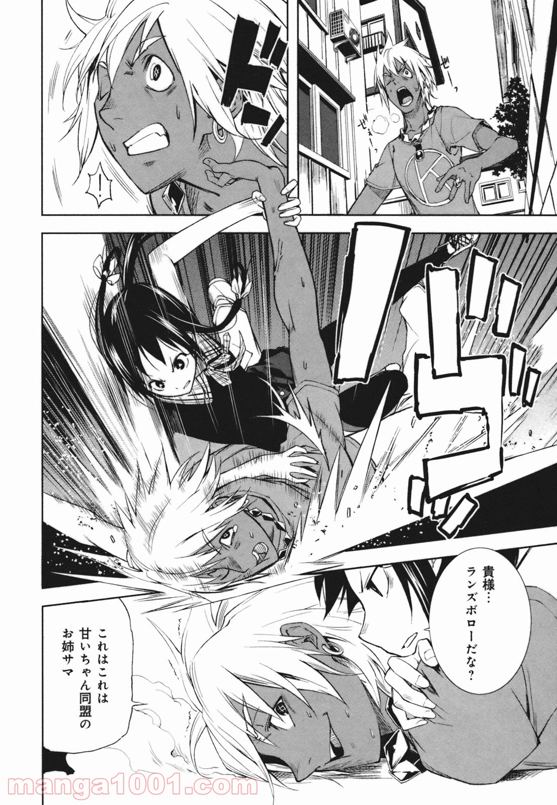 夢喰いメリー - 第20話 - Page 8