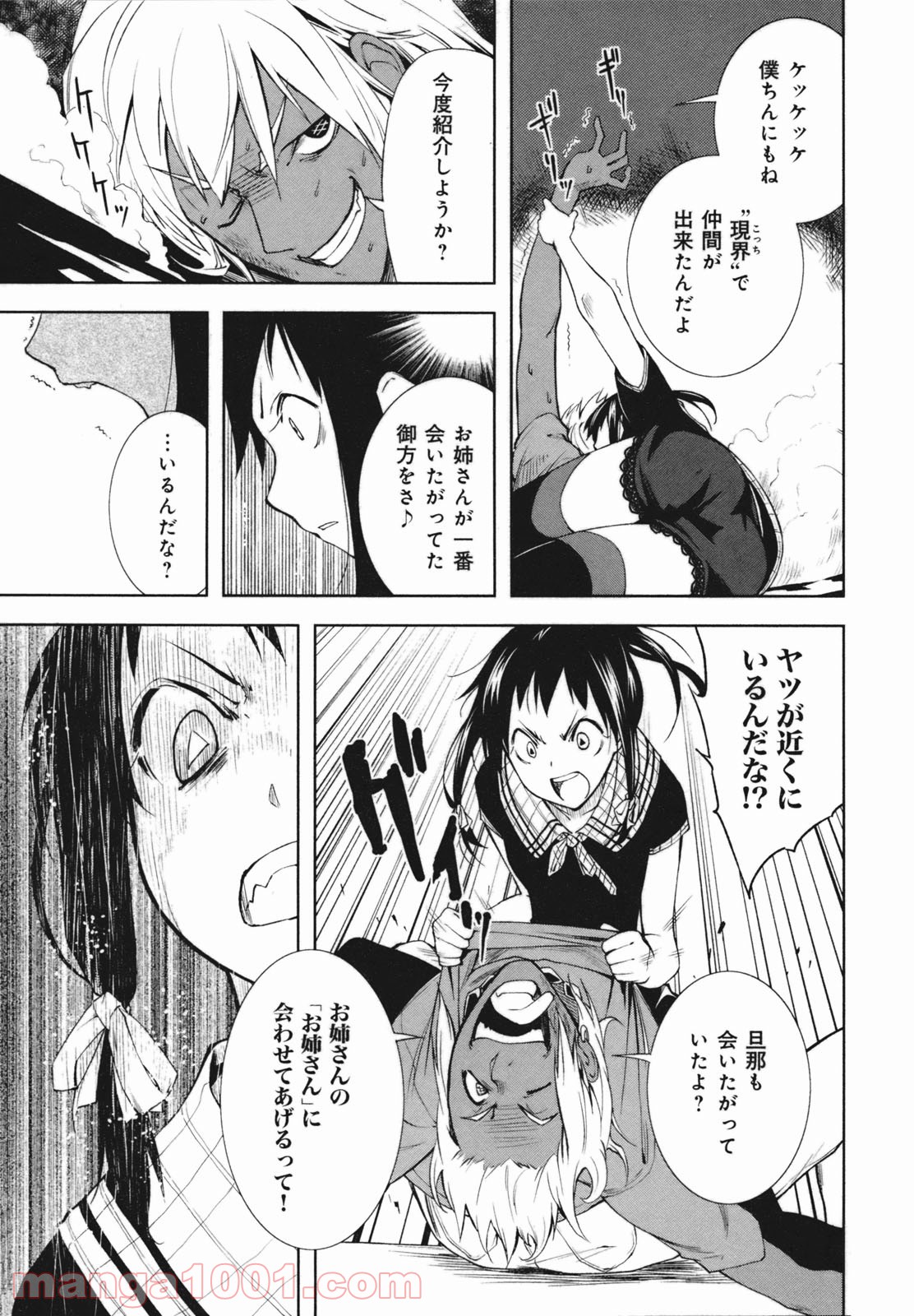 夢喰いメリー - 第20話 - Page 9