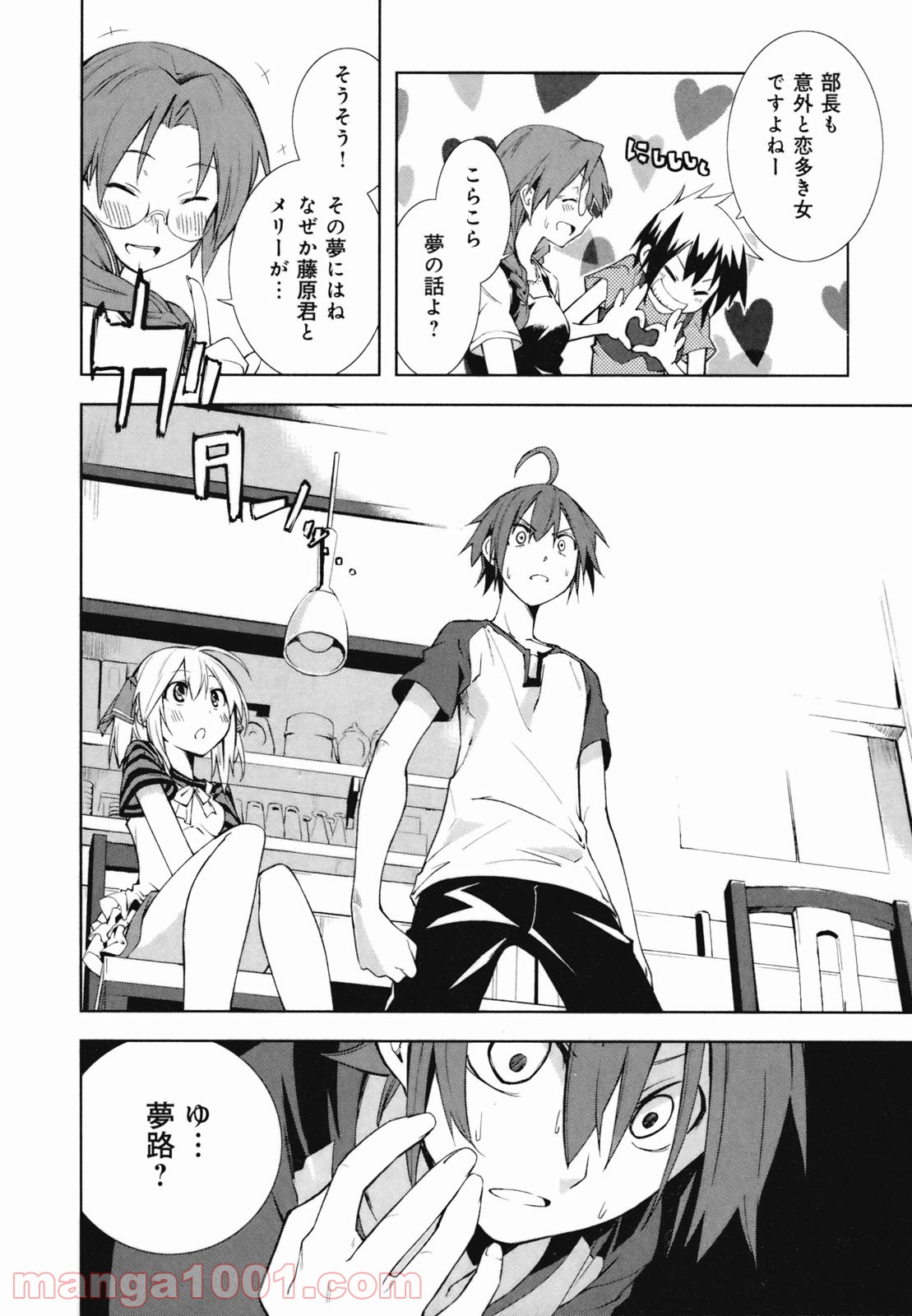 夢喰いメリー - 第22話 - Page 22