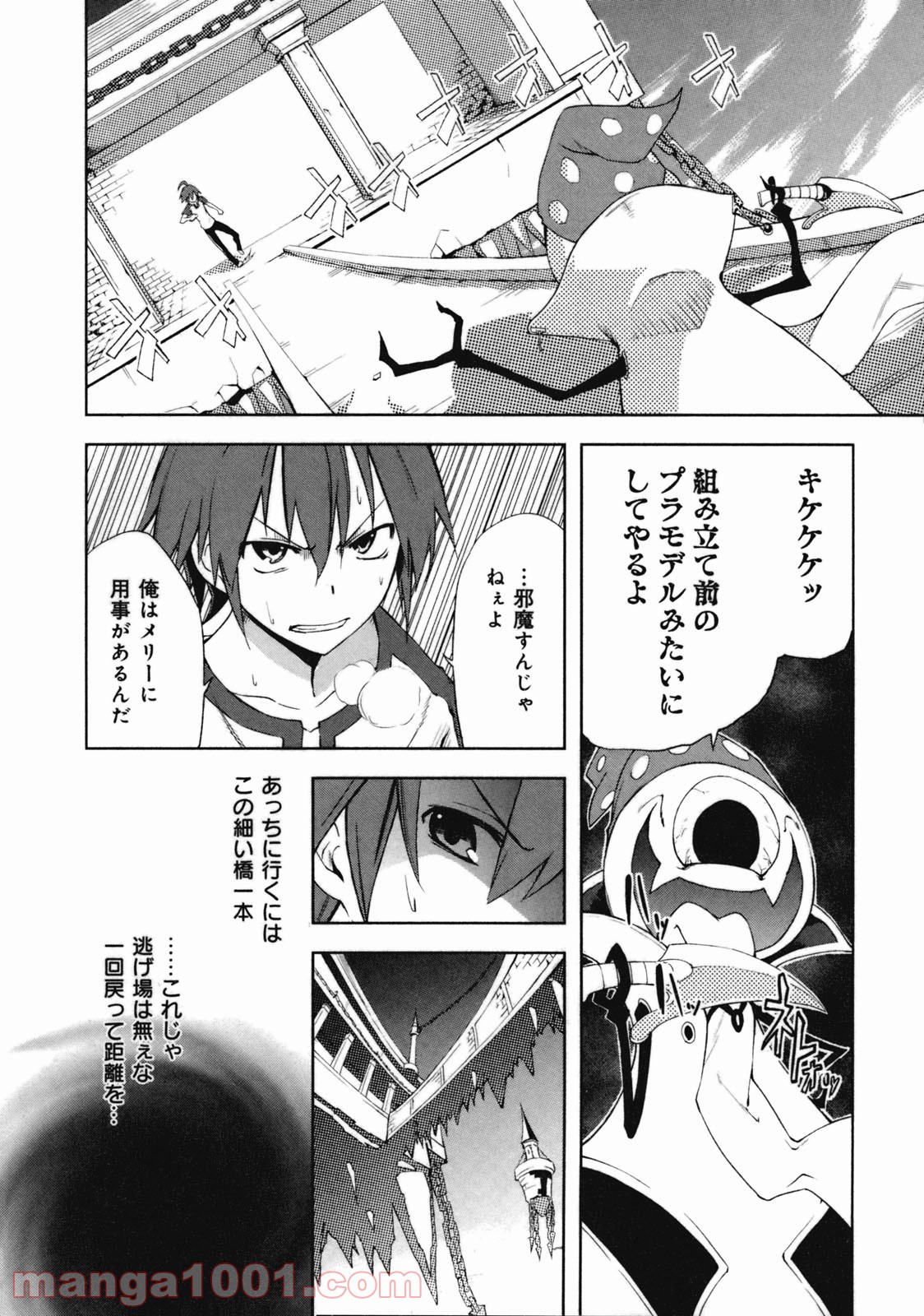 夢喰いメリー - 第23話 - Page 16