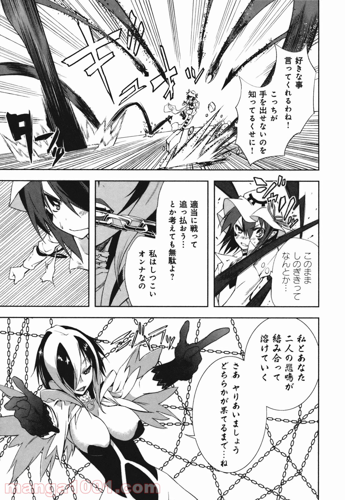 夢喰いメリー - 第23話 - Page 21