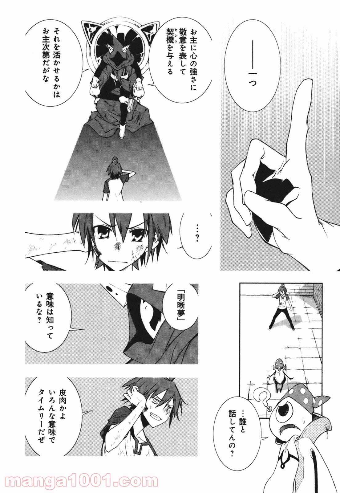 夢喰いメリー - 第23話 - Page 26