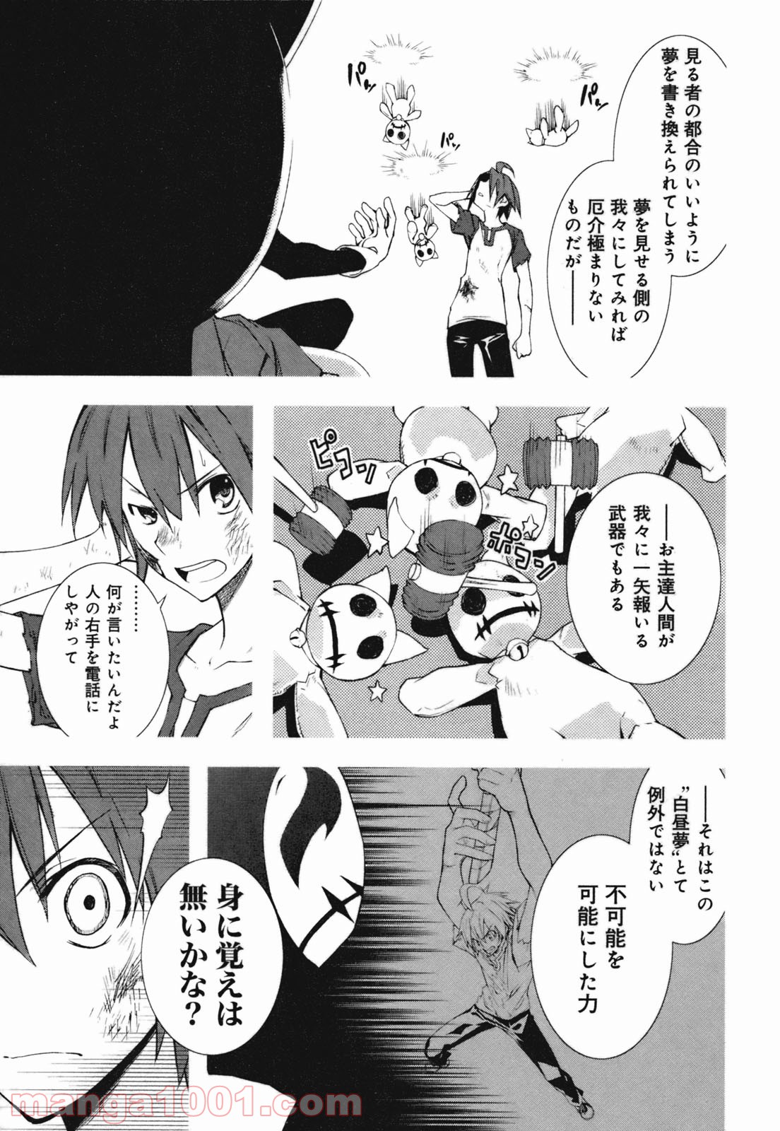 夢喰いメリー - 第23話 - Page 27