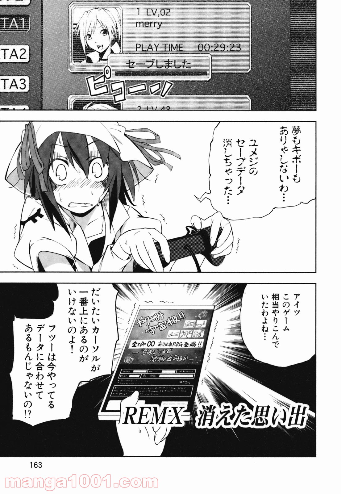 夢喰いメリー 第24.5話 - Trang 1