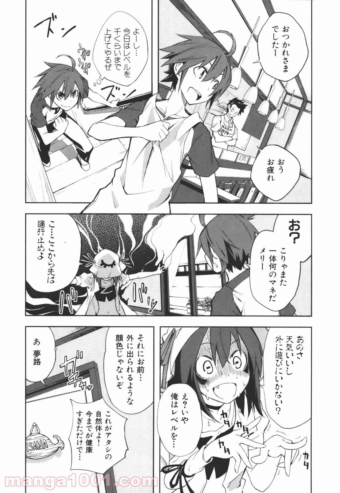 夢喰いメリー 第24.5話 - Trang 2