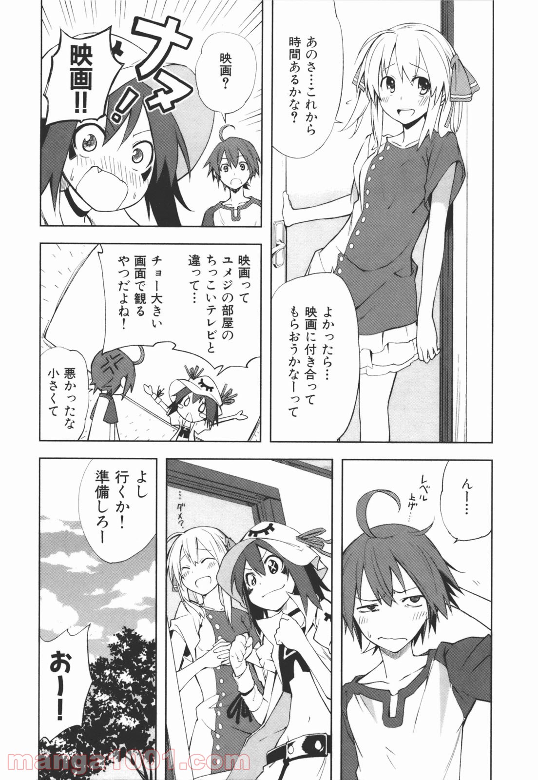 夢喰いメリー 第24.5話 - Trang 3