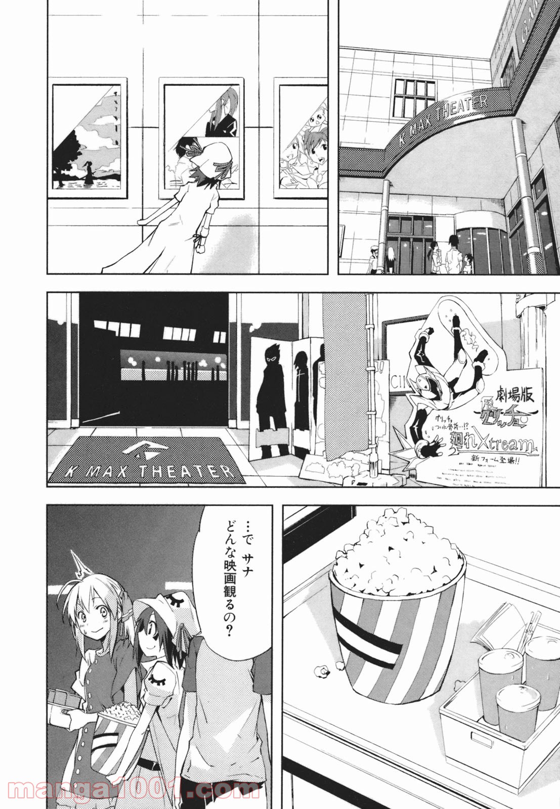夢喰いメリー 第24.5話 - Trang 4