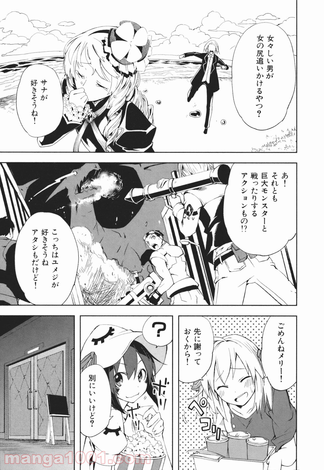 夢喰いメリー 第24.5話 - Trang 5