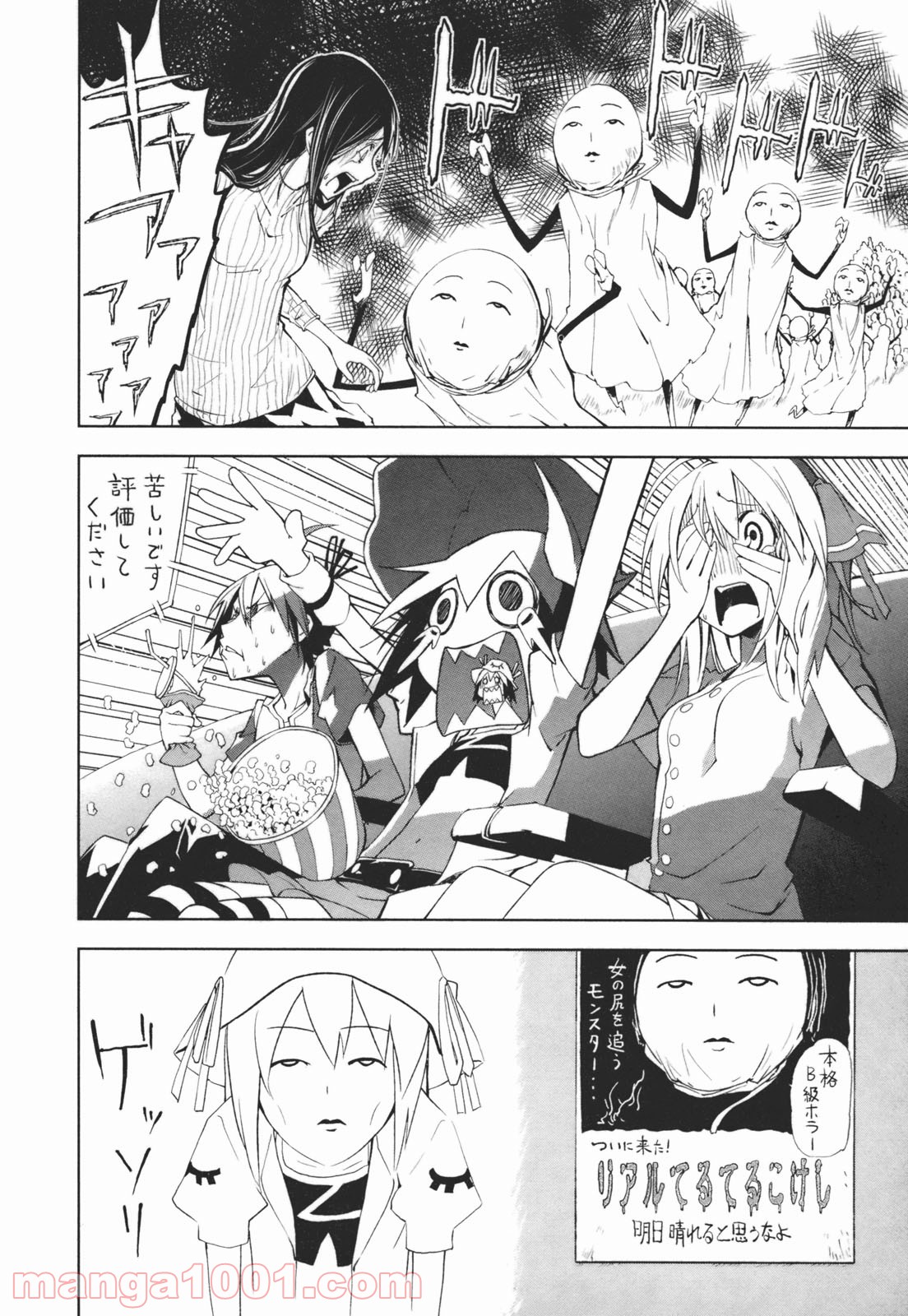 夢喰いメリー 第24.5話 - Trang 6