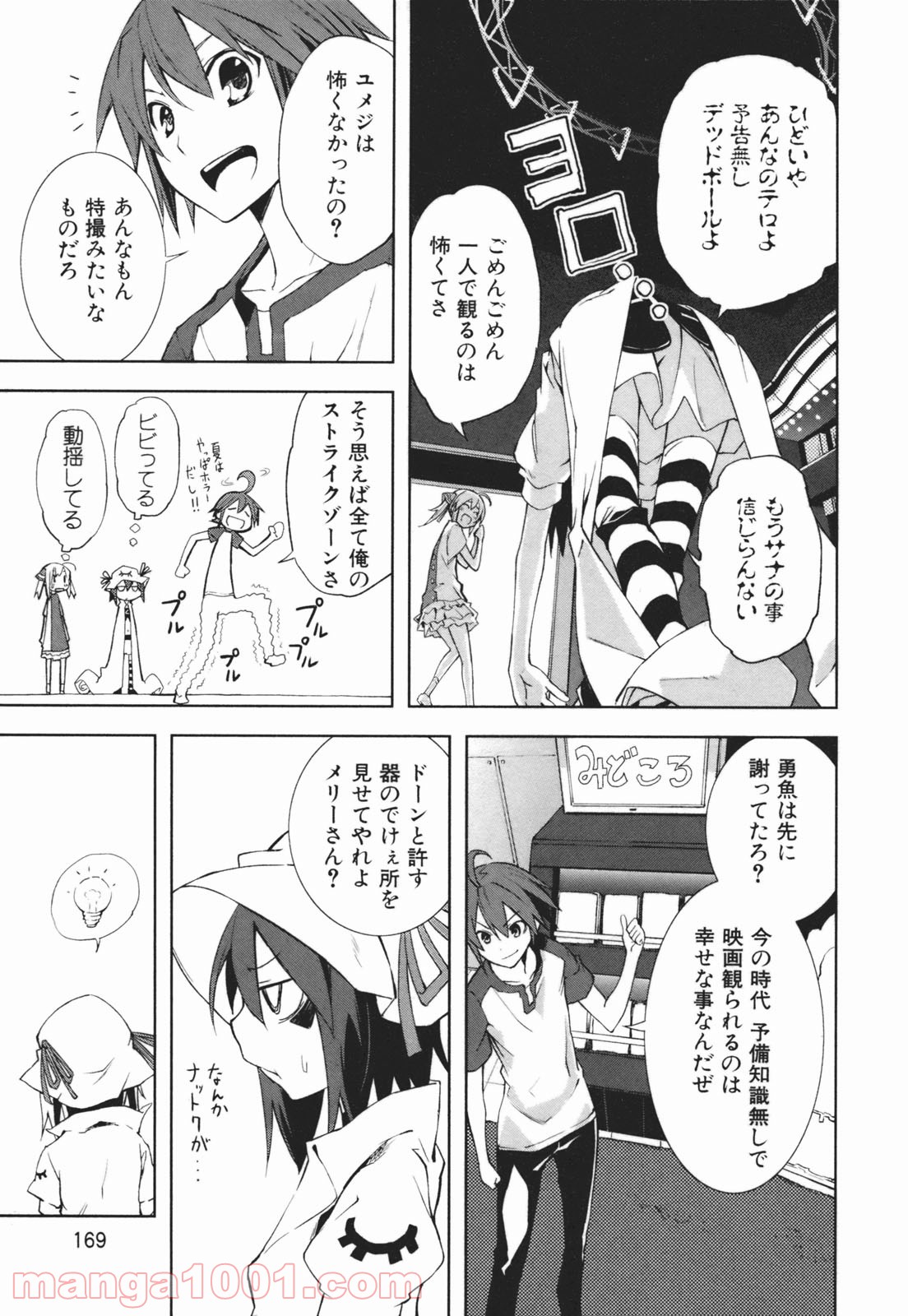 夢喰いメリー 第24.5話 - Trang 7