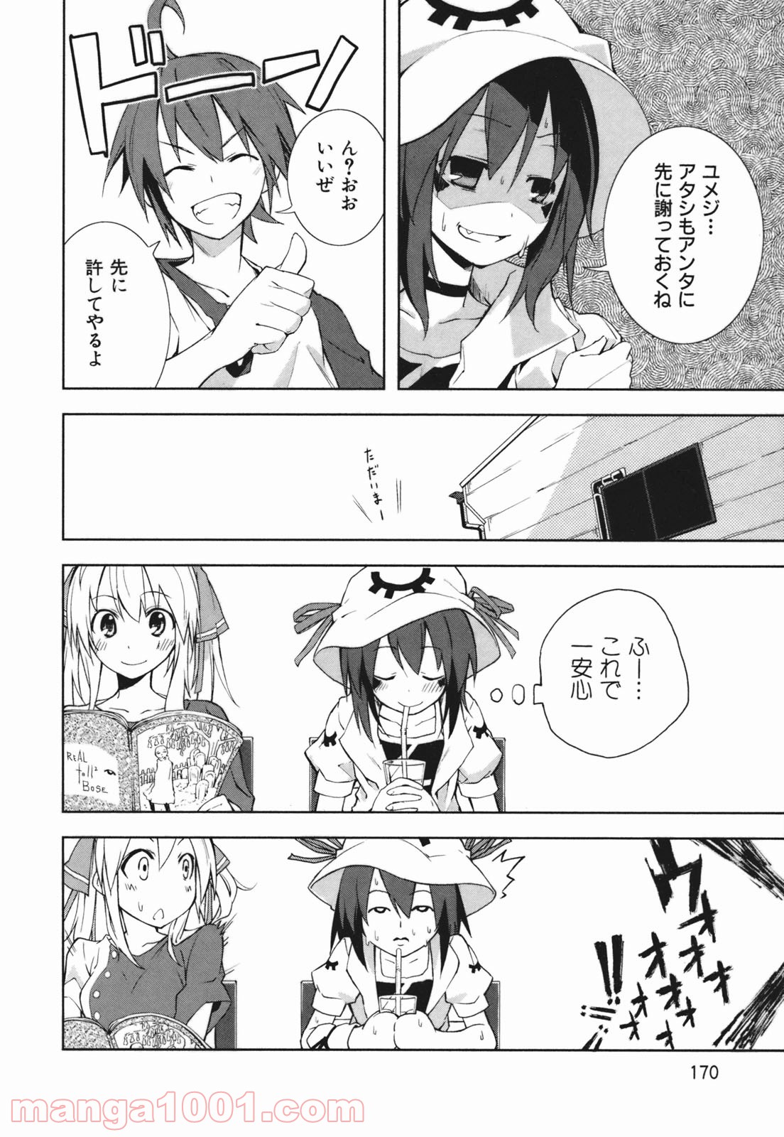 夢喰いメリー 第24.5話 - Trang 8