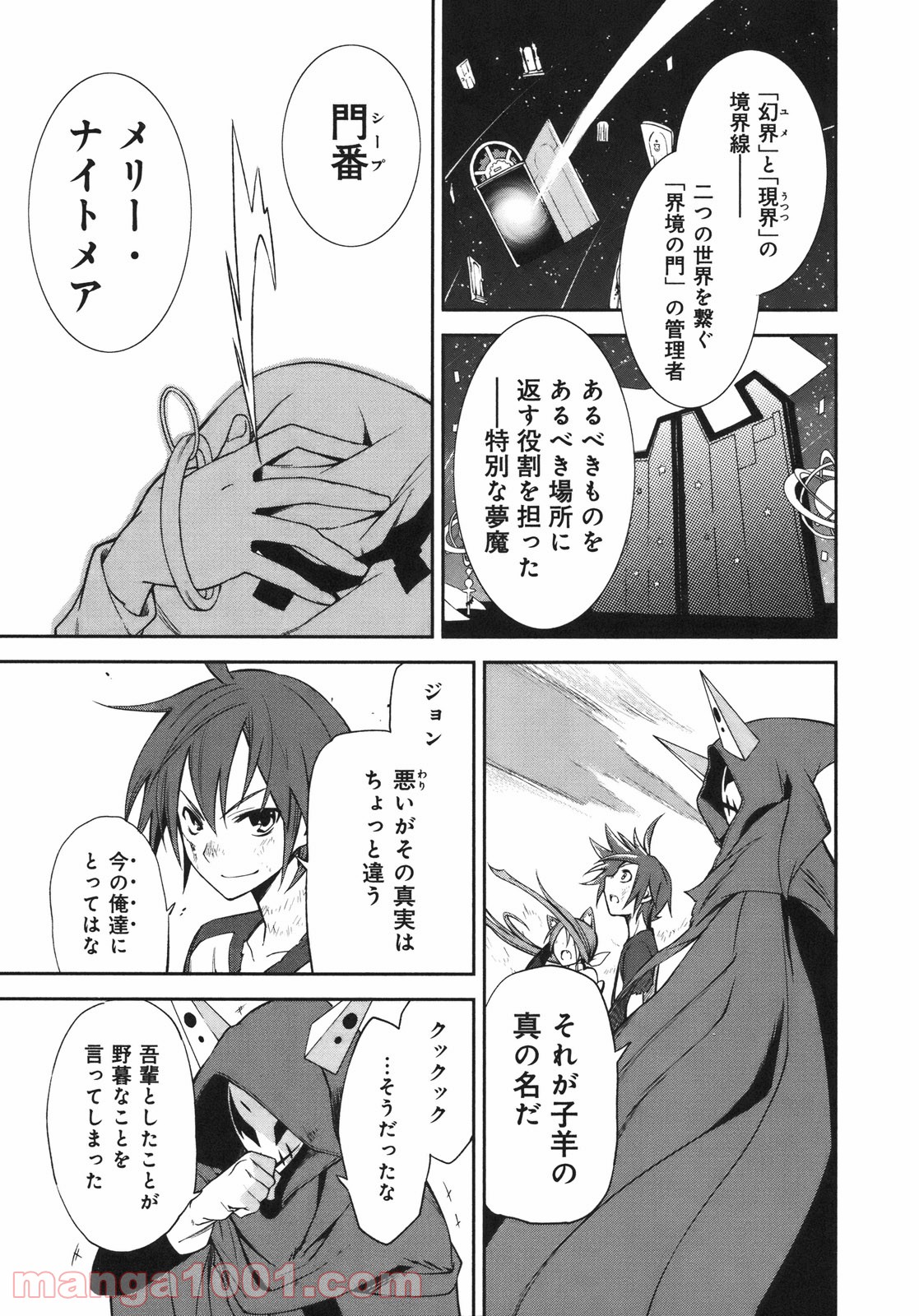 夢喰いメリー - 第26話 - Page 23