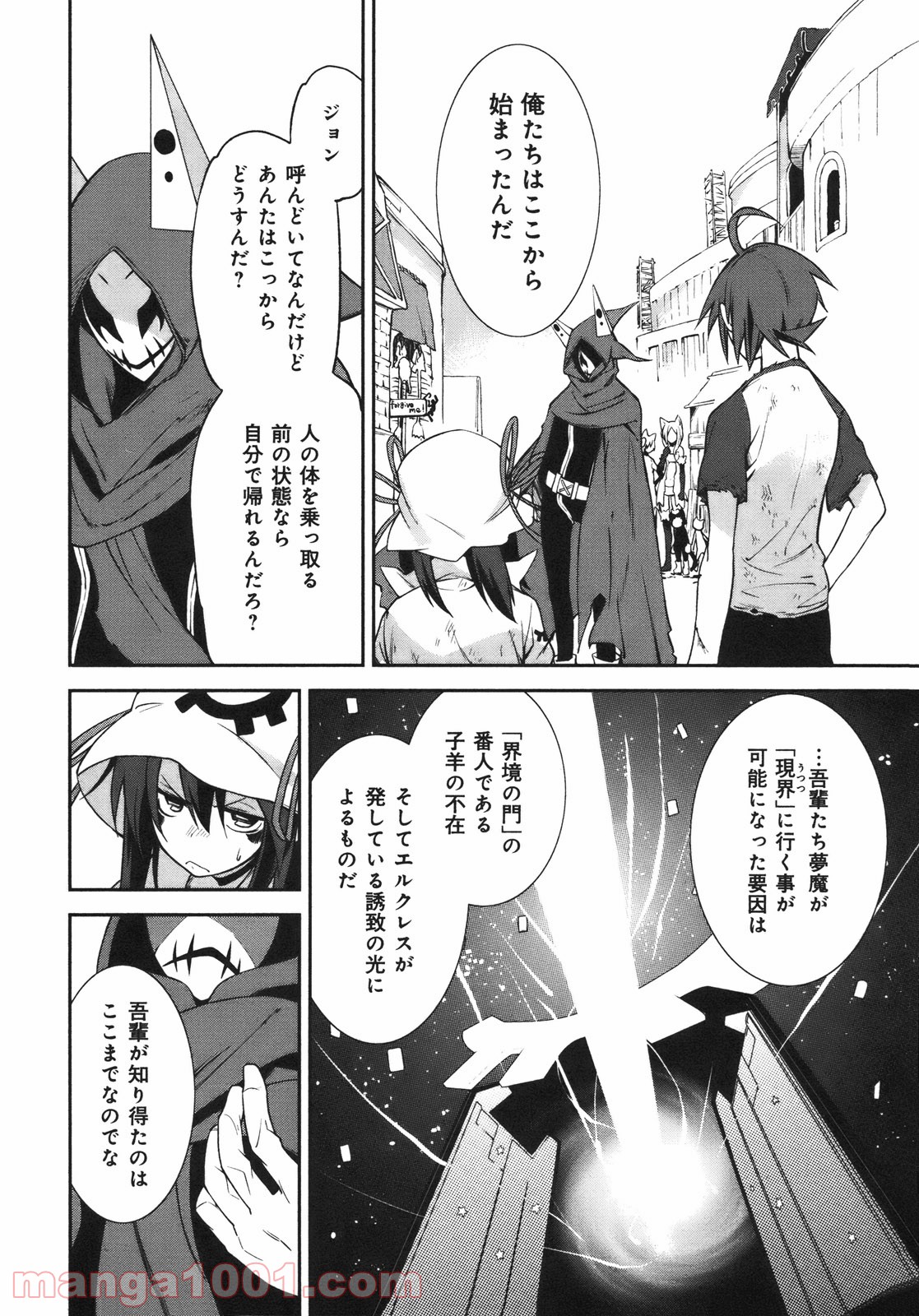 夢喰いメリー - 第26話 - Page 27