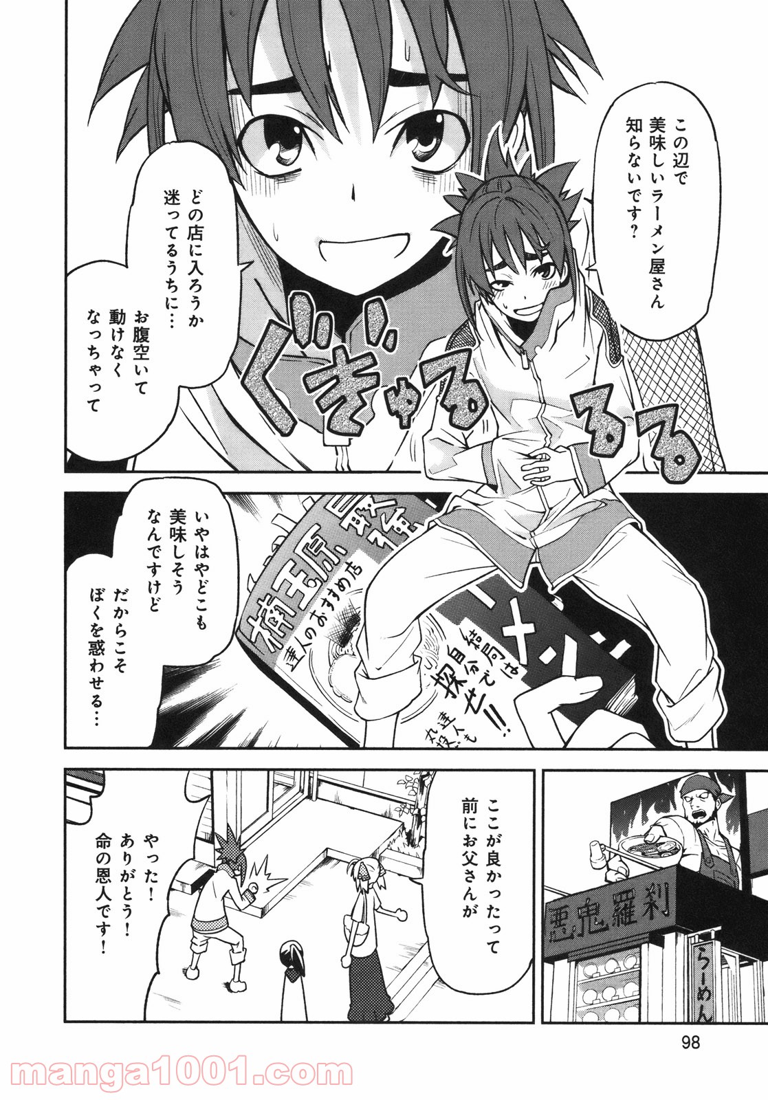 夢喰いメリー - 第27話 - Page 28