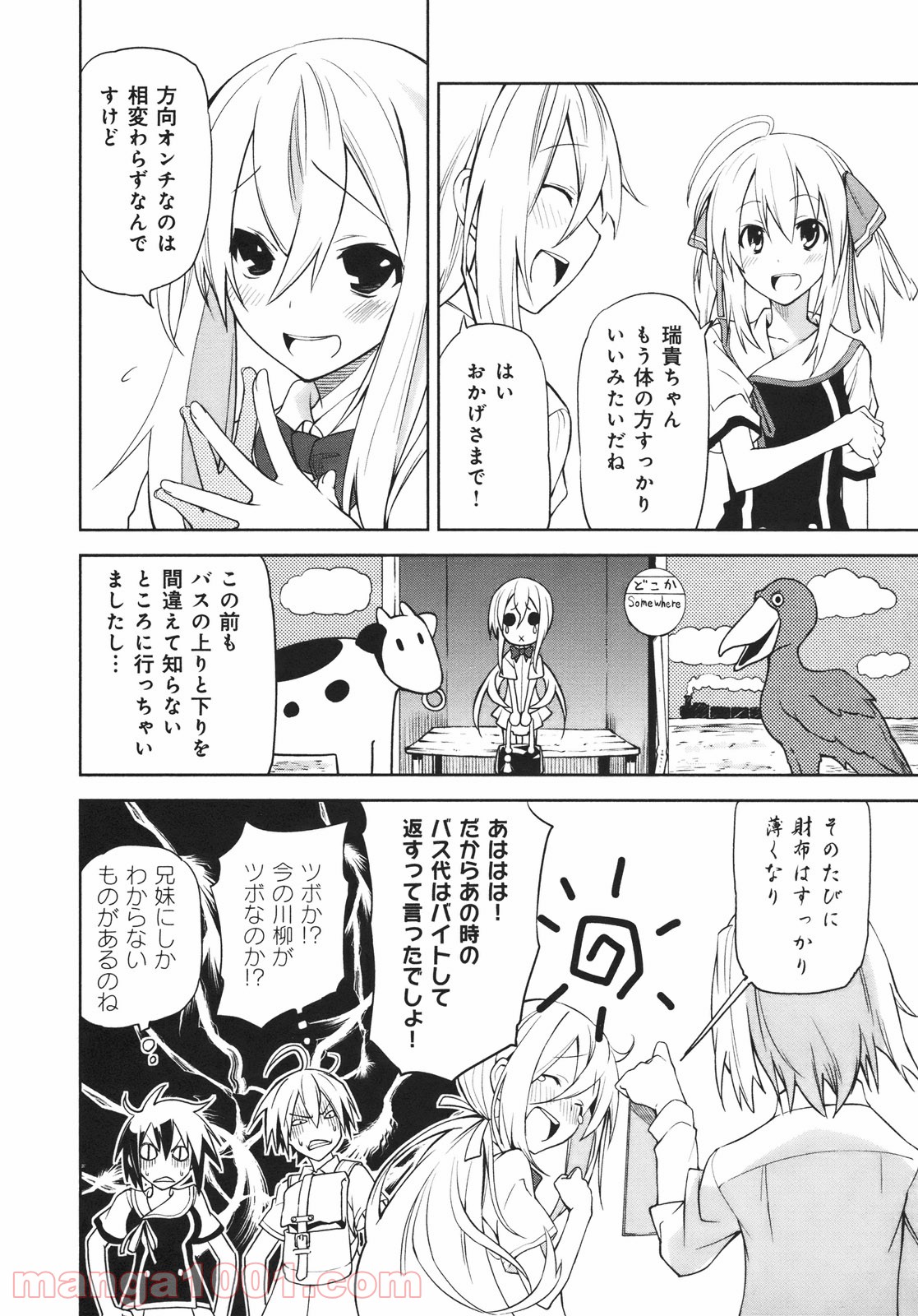 夢喰いメリー - 第29話 - Page 8