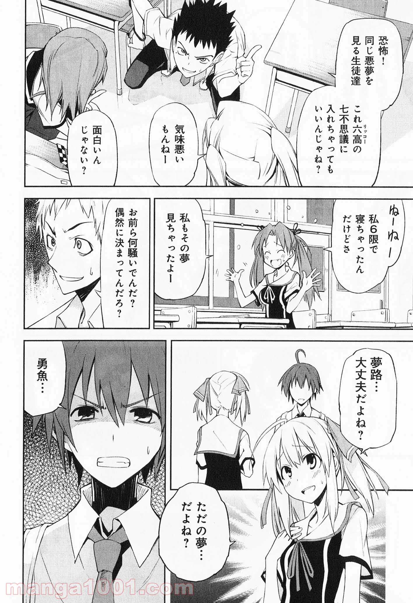 夢喰いメリー - 第30話 - Page 16