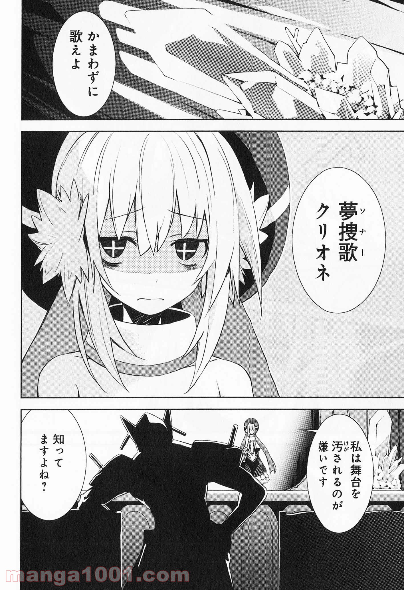 夢喰いメリー - 第30話 - Page 4