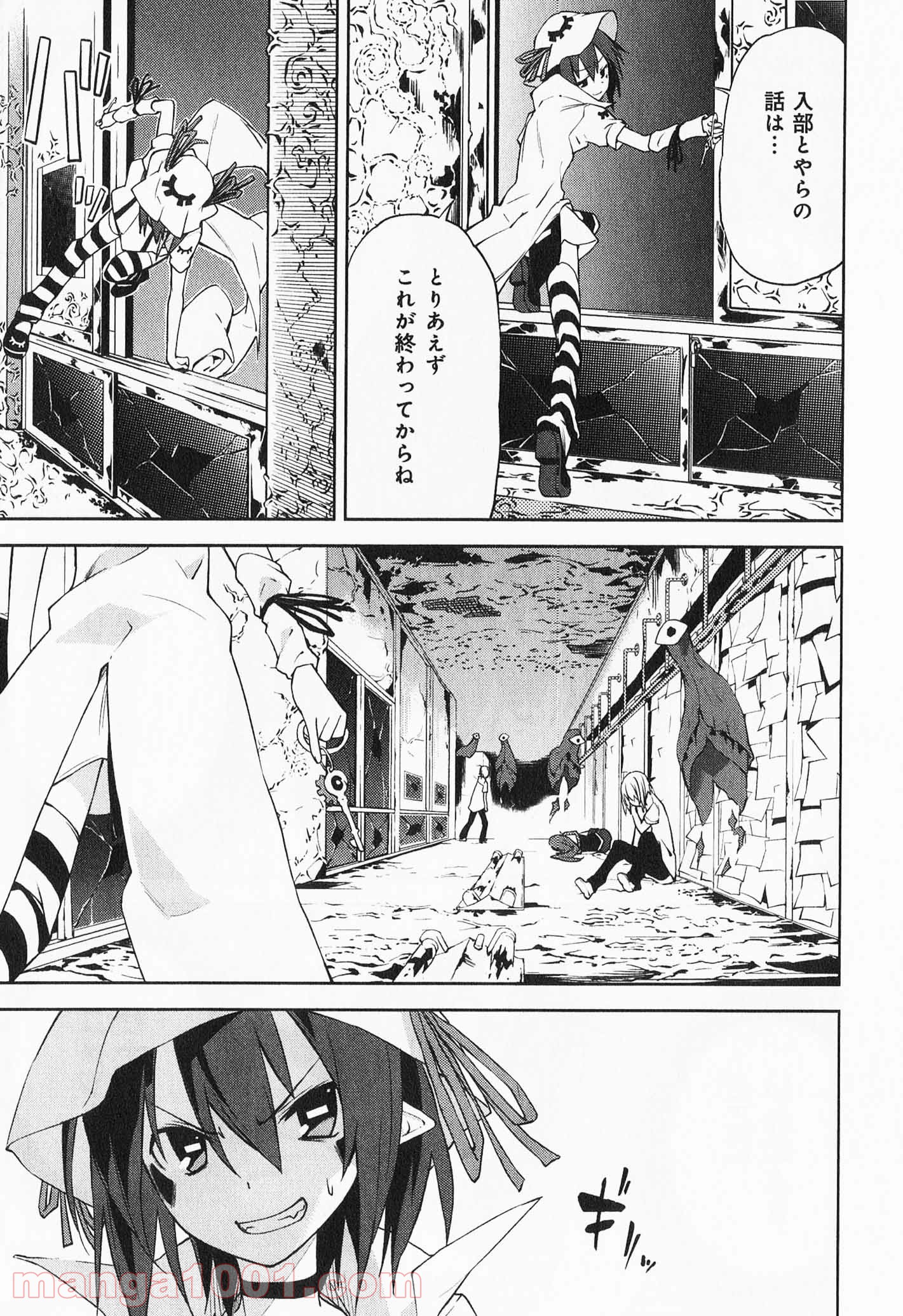 夢喰いメリー - 第30話 - Page 31