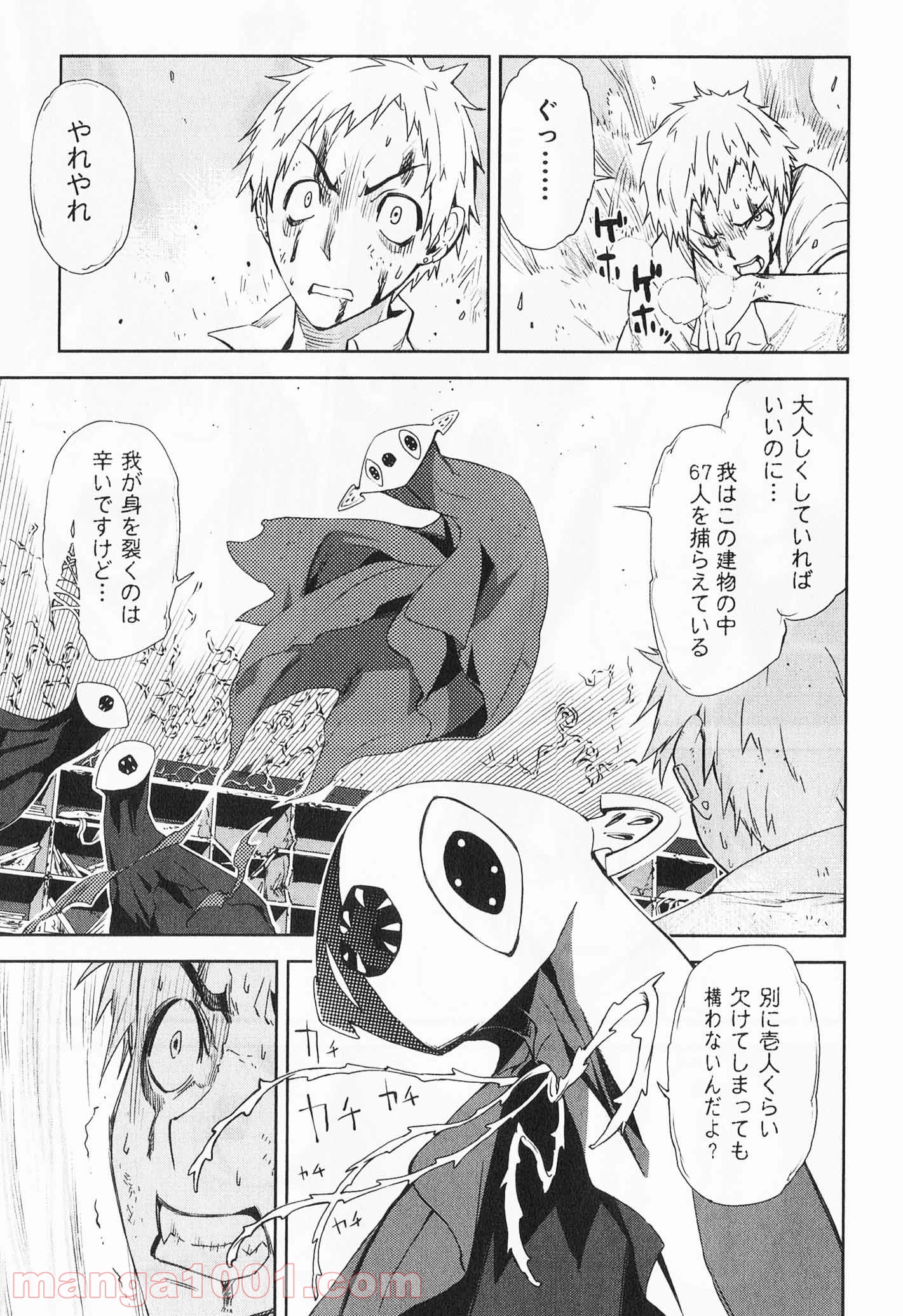 夢喰いメリー - 第31話 - Page 7