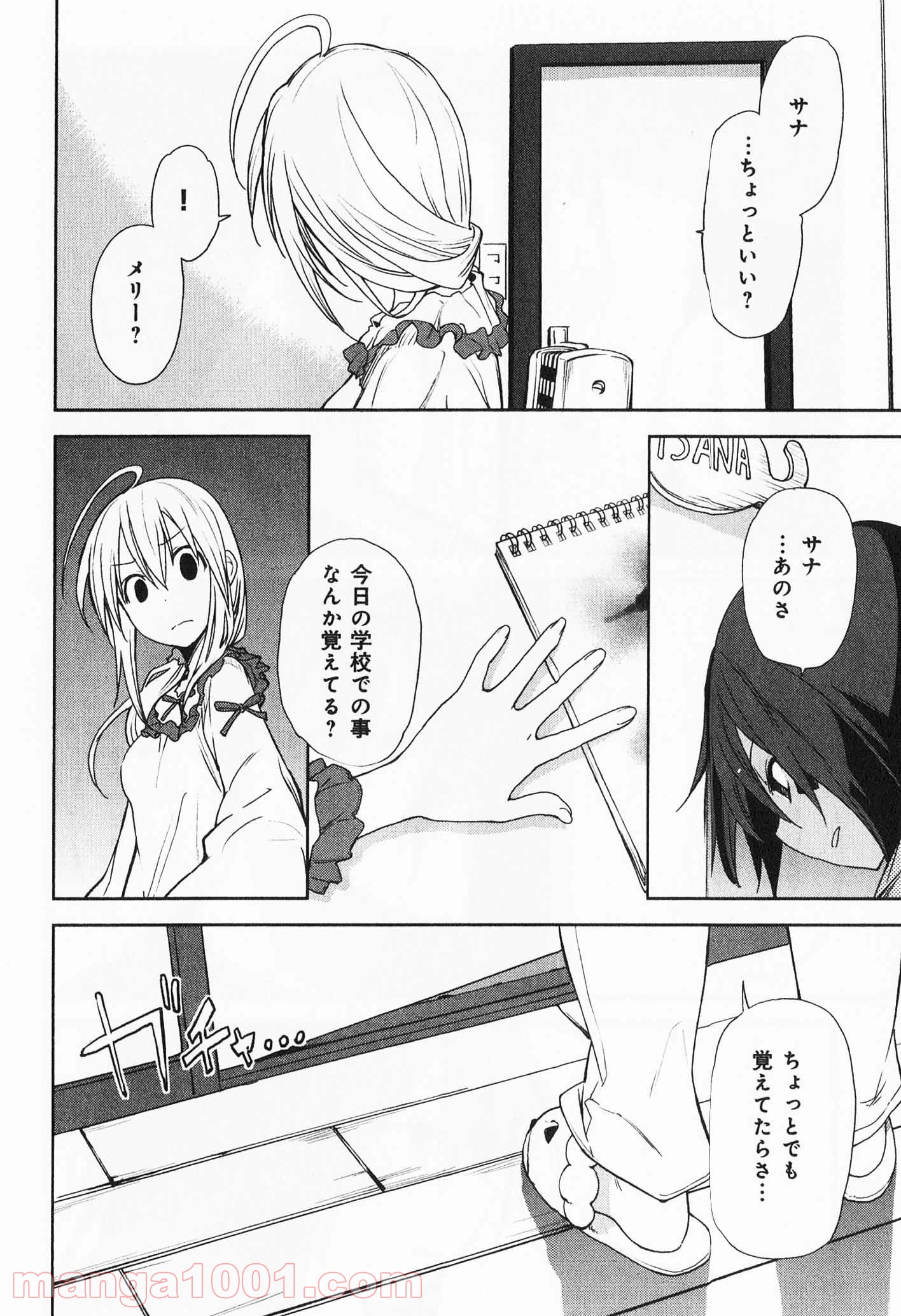 夢喰いメリー - 第33話 - Page 16