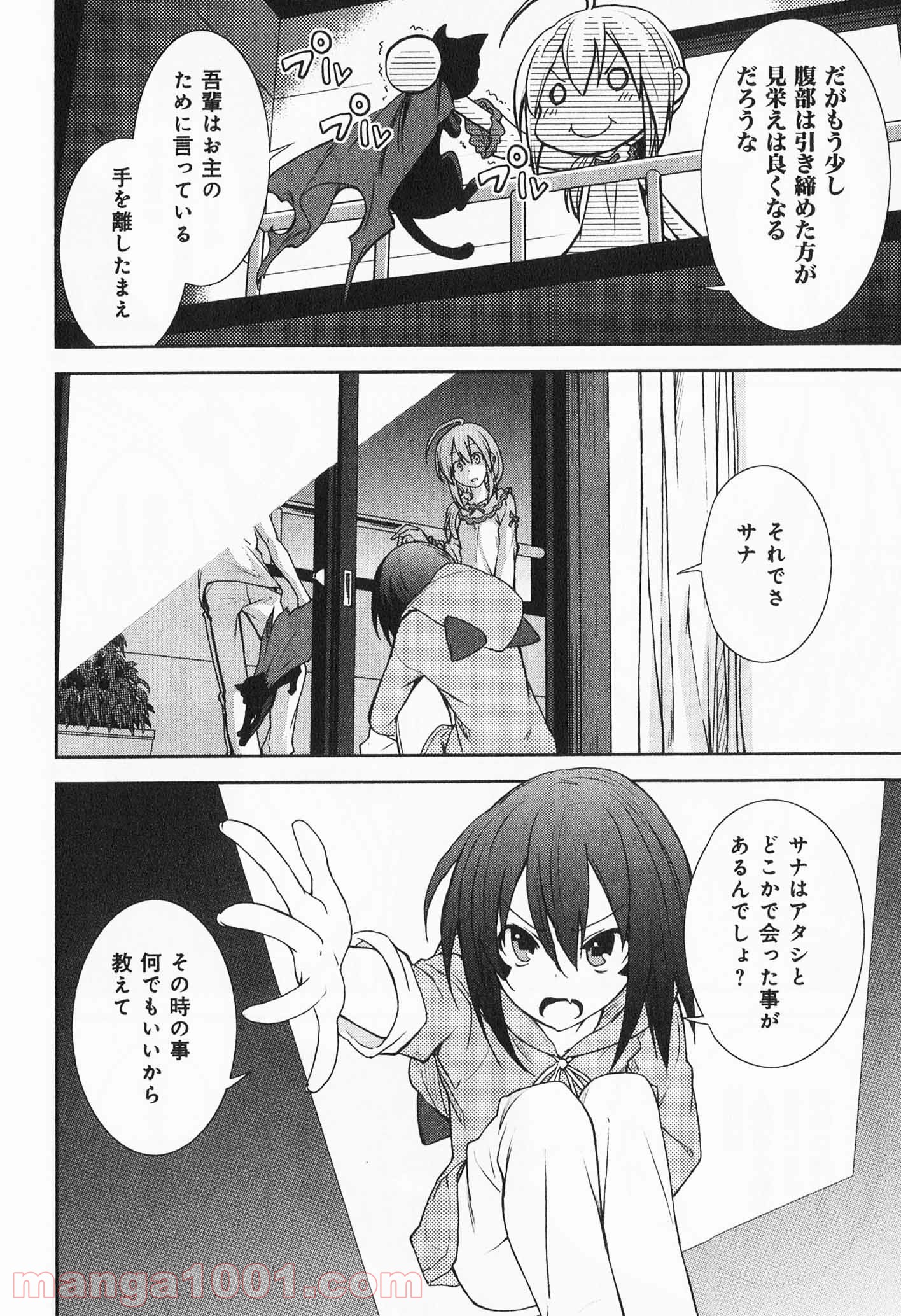 夢喰いメリー - 第33話 - Page 20