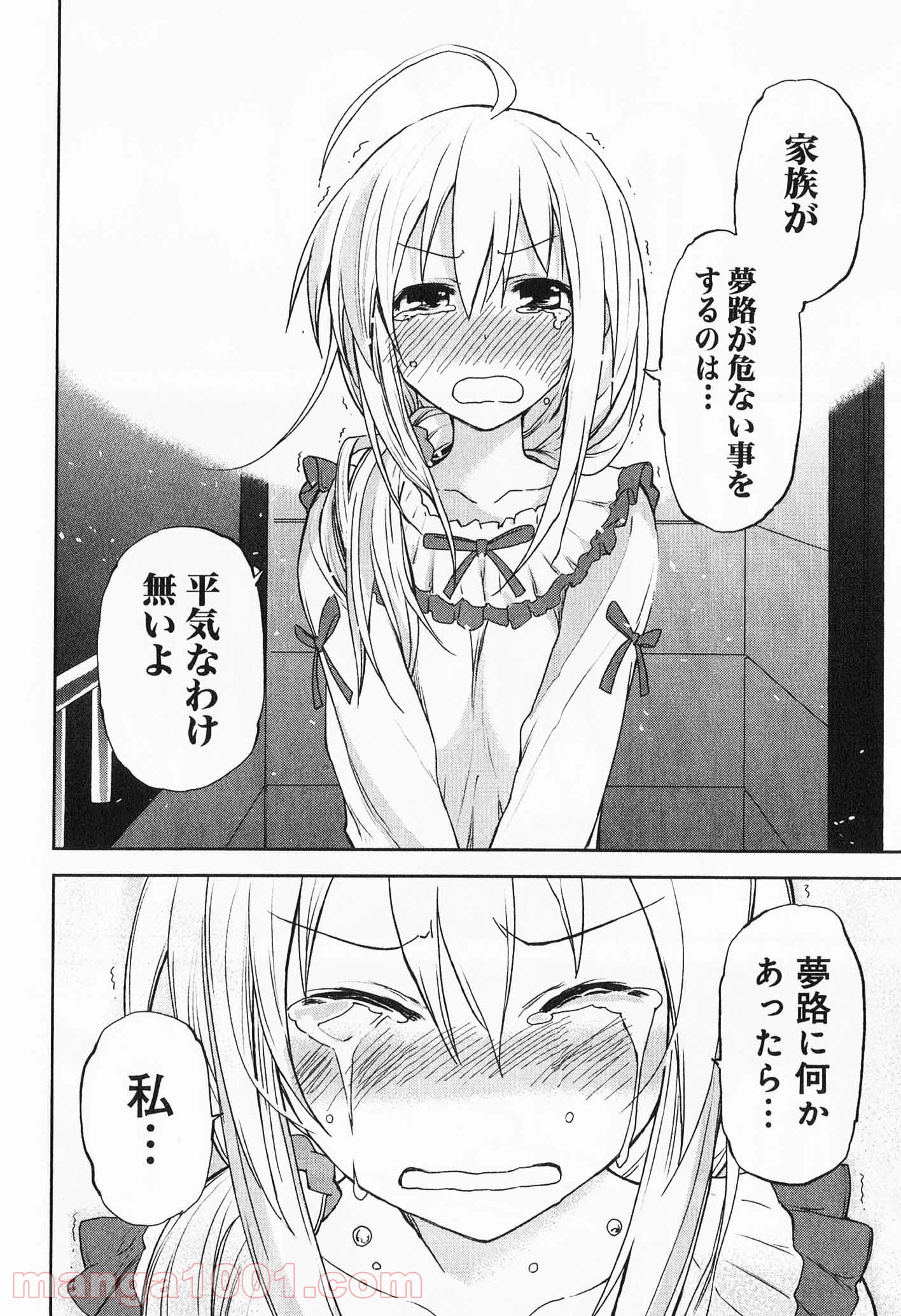 夢喰いメリー - 第33話 - Page 26