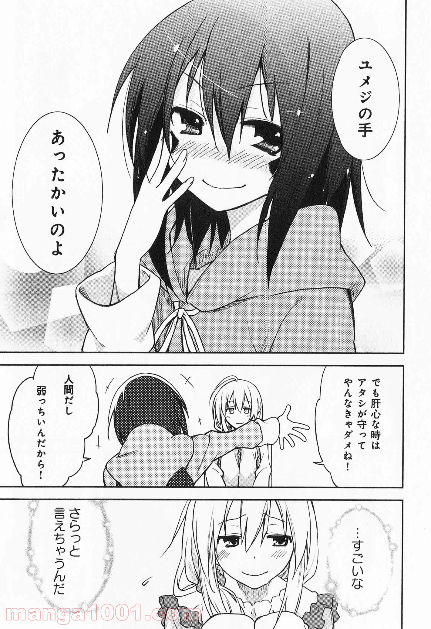 夢喰いメリー - 第34話 - Page 13