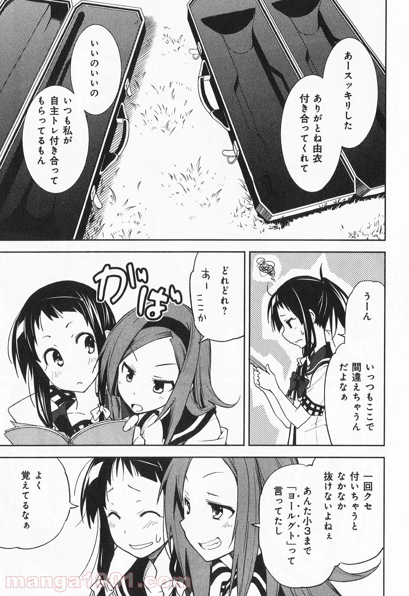 夢喰いメリー - 第34話 - Page 19