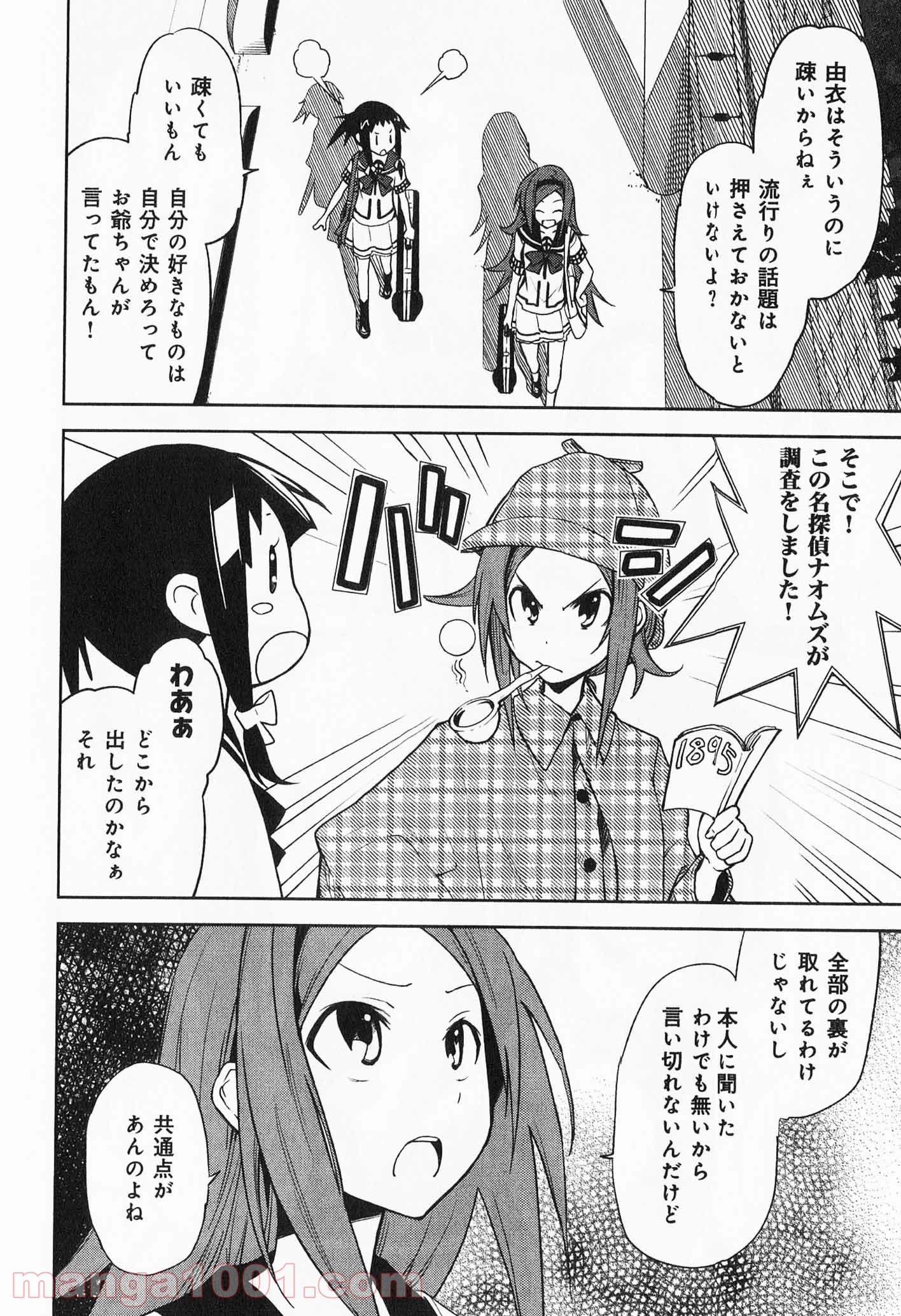 夢喰いメリー - 第34話 - Page 24