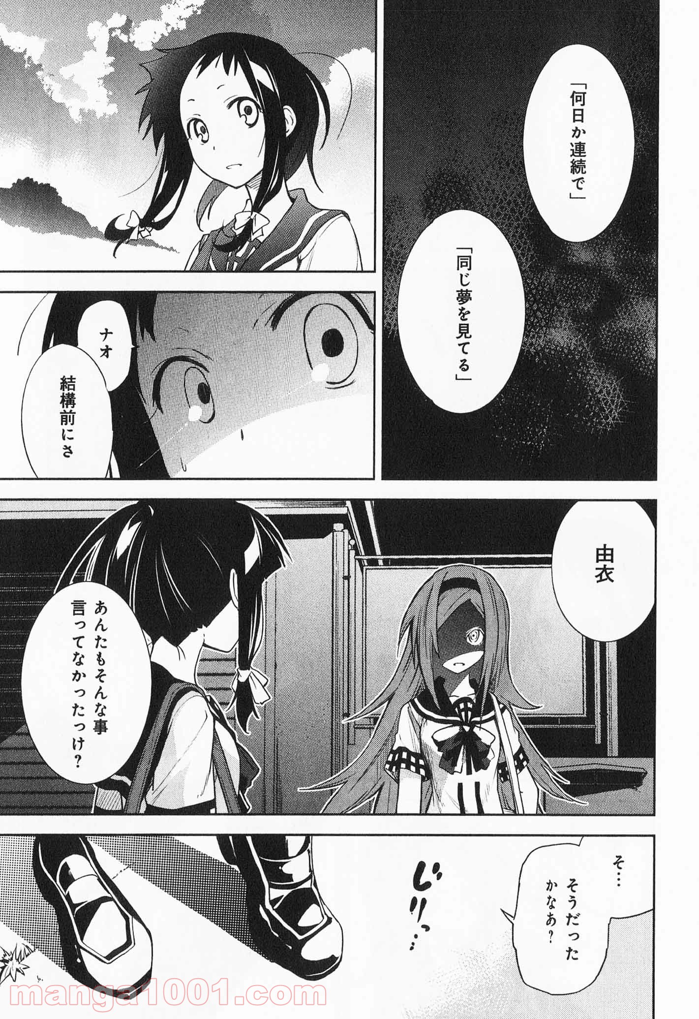 夢喰いメリー - 第34話 - Page 25