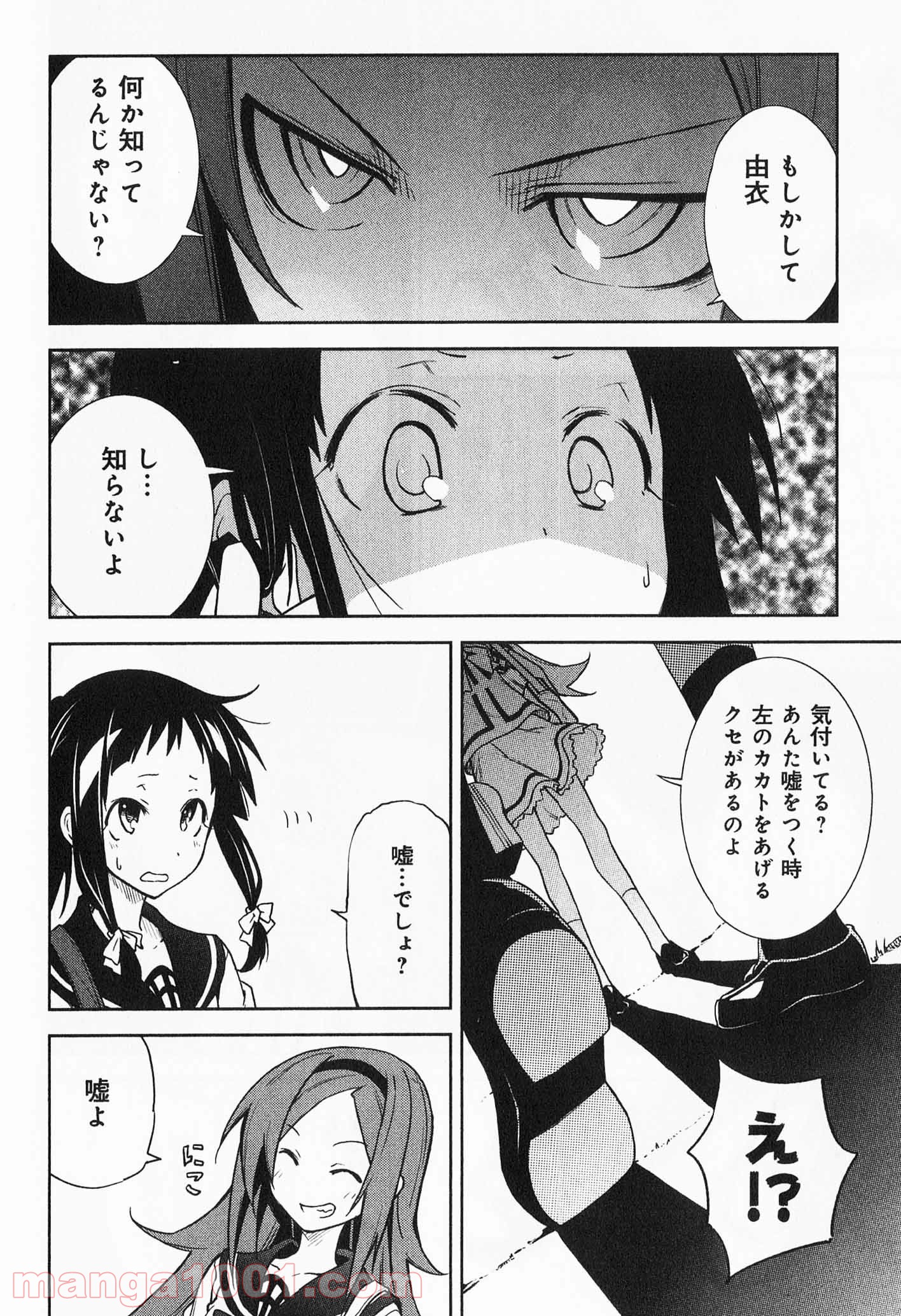 夢喰いメリー - 第34話 - Page 26