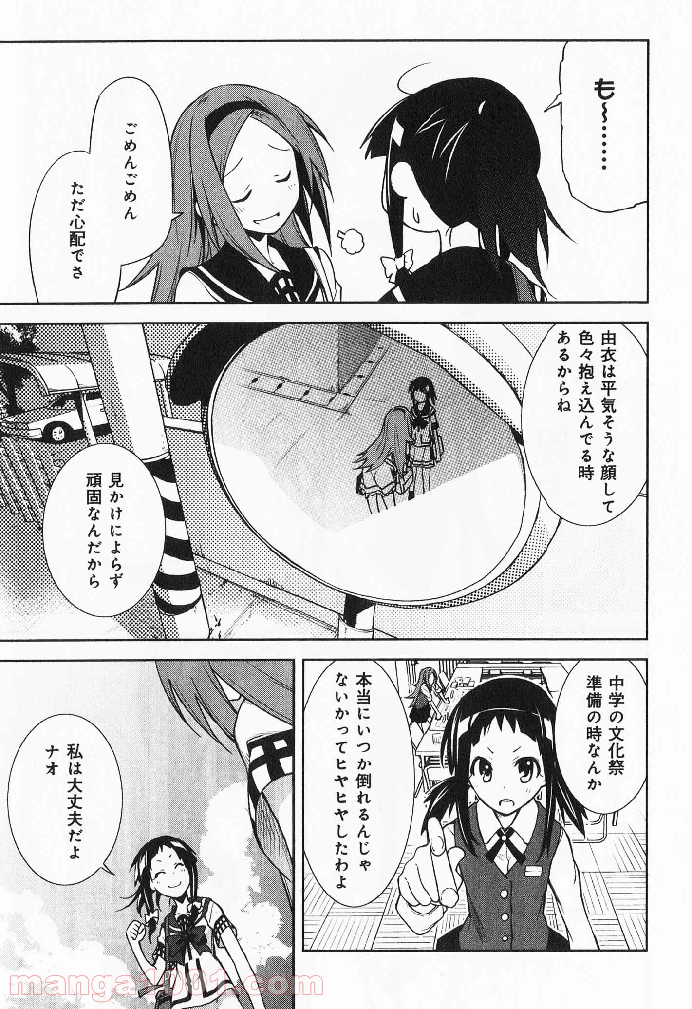 夢喰いメリー - 第34話 - Page 27