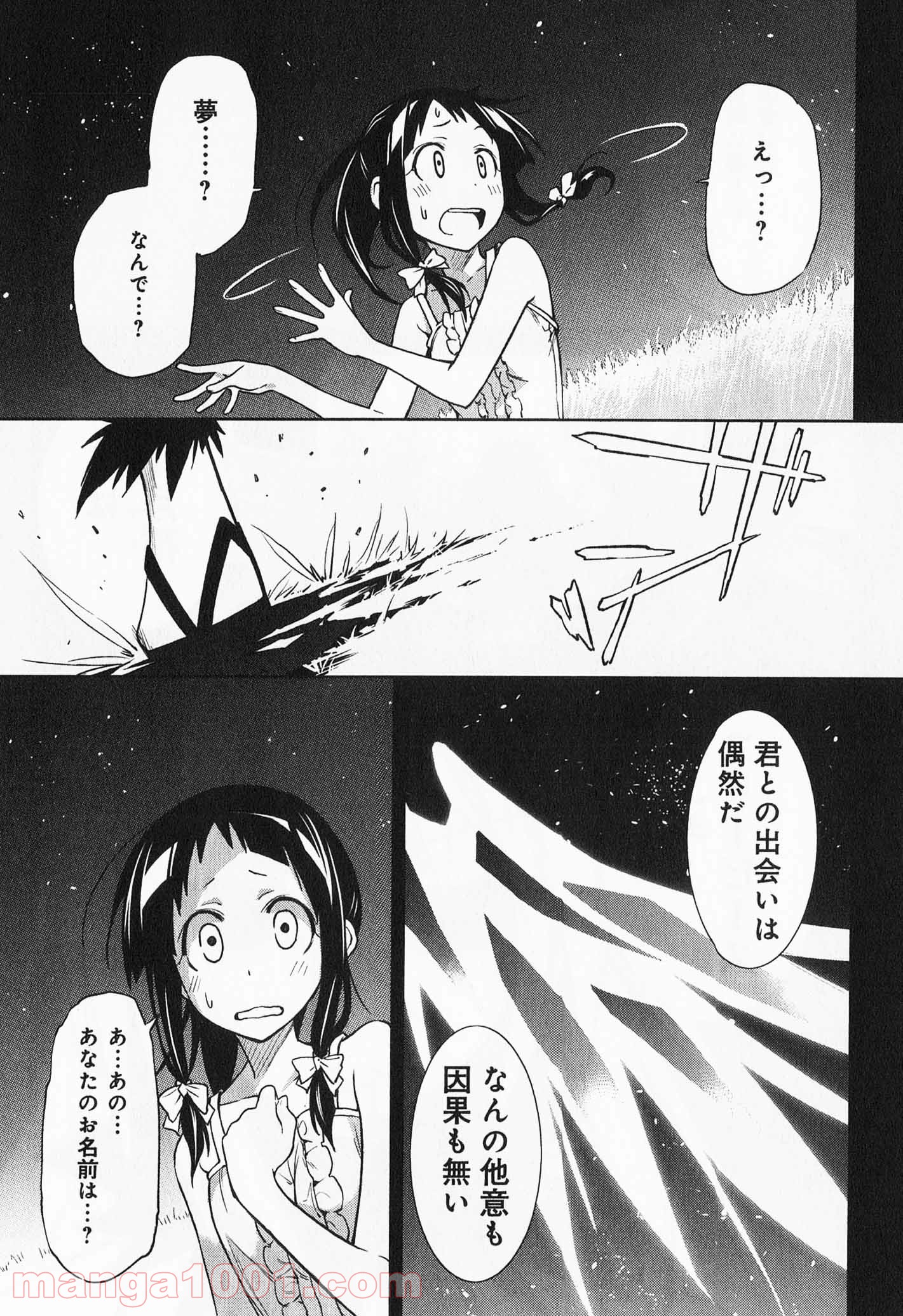 夢喰いメリー - 第34話 - Page 33