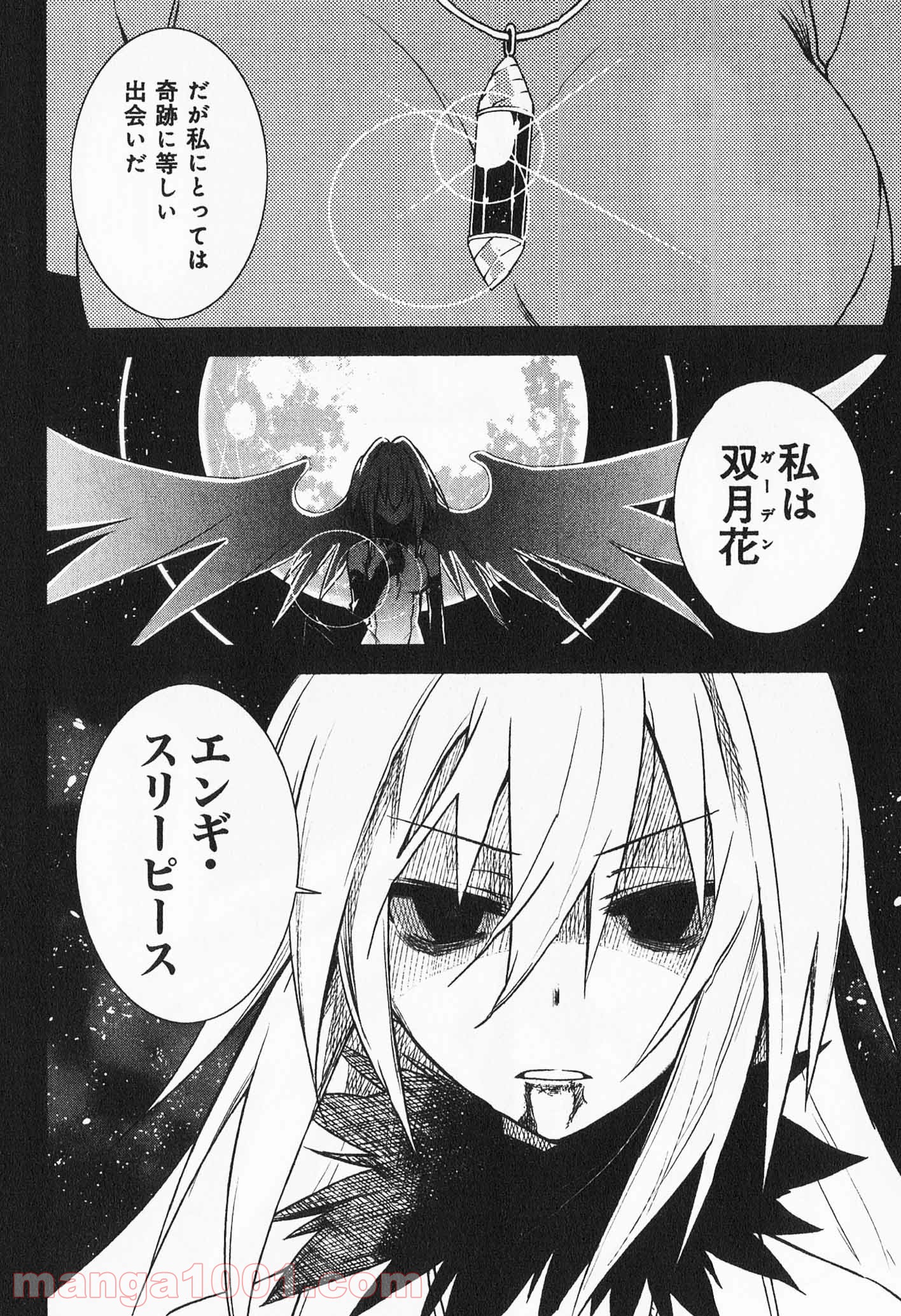 夢喰いメリー - 第34話 - Page 34