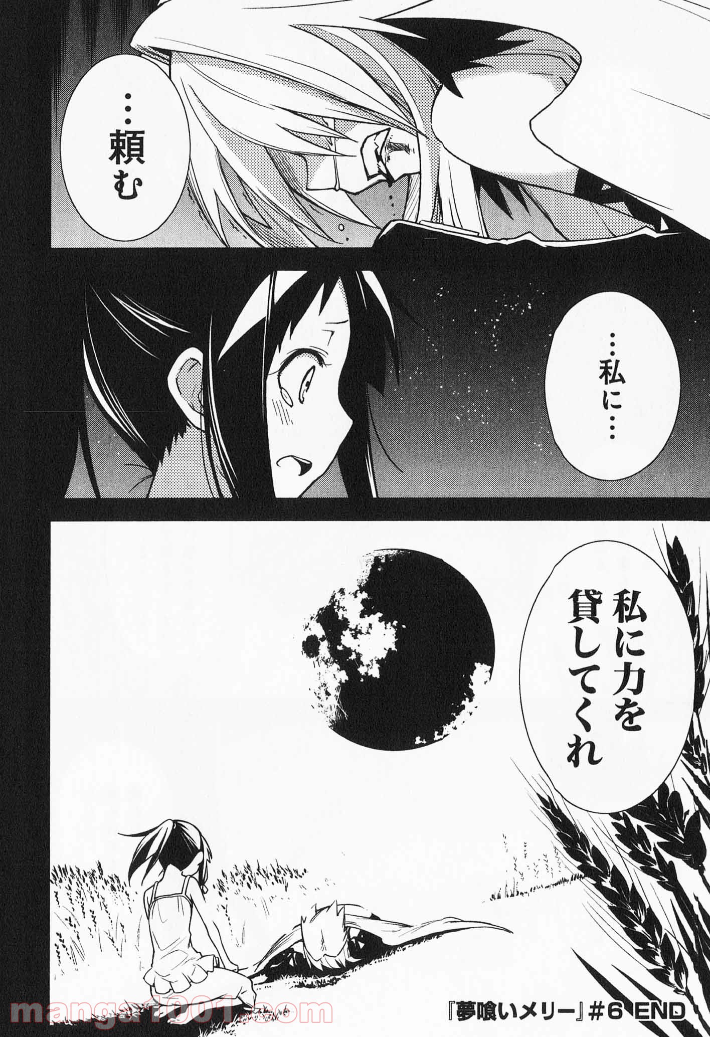 夢喰いメリー - 第34話 - Page 36