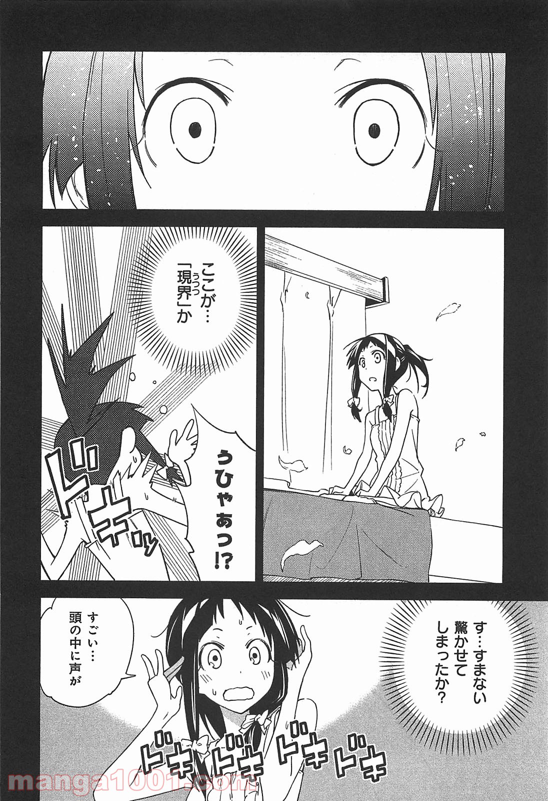 夢喰いメリー - 第35話 - Page 8