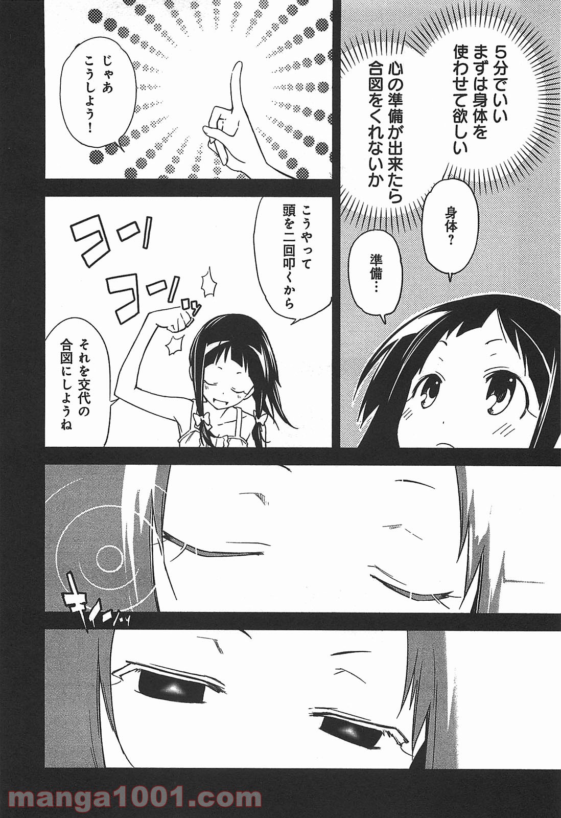 夢喰いメリー - 第35話 - Page 10